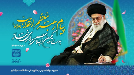 Yslam rewolýusiýasynyň lideriniň 31-nji milli namaz sammitine iberen sargydy