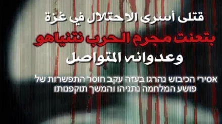 HAMAS: Mateka Wazayuni 33 wameuawa kutokana na 