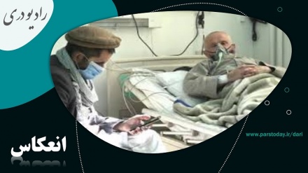 کمبود تجهیزات پزشکی در افغانستان  