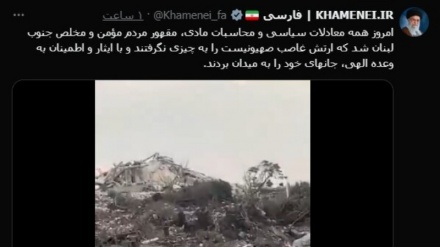 توئیت حساب کاربری رهبر انقلاب در پی بازگشت شجاعانه مردم جنوب لبنان به خانه‌هایشان