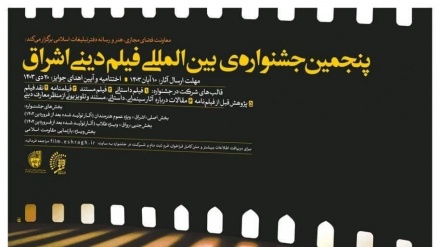Sanatçılar İran'daki “İşrak Uluslararası Dini Film Festivali”ni coşkuyla karşıladı
