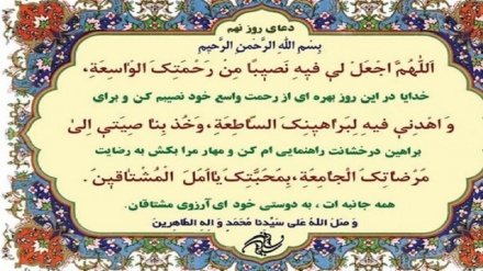 Ramadan, preghiera del 9° giorno