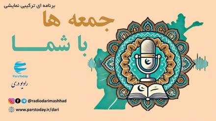 جمعه ها با شما