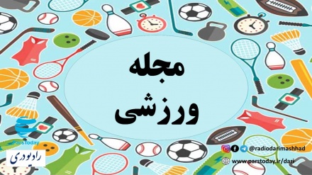 مجله ورزشی 
