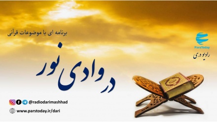 در وادی نور (تفسیر آیه 20 سوره مزمل) - 15 02 1404 