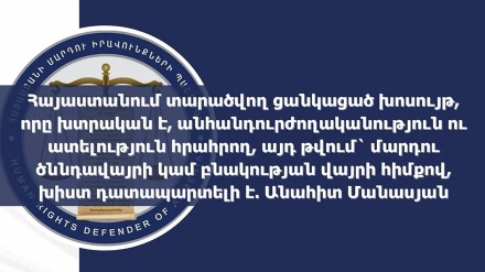 Խիստ դատապարտելի է Հայաստանում տարածվող ցանկացած խոսույթ, որը խտրակшն է ու անհանդnւրժnղականություն հրահրող, այդ թվում` մարդու ծննդավայրի կամ բնակության վայրի հիմքով․ Անահիտ Մանասյան