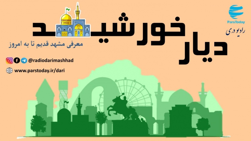 دیار خورشید