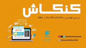 کنکاش