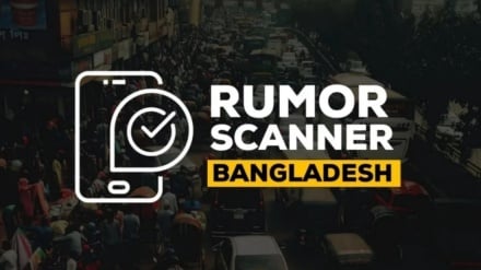  রিউমর স্ক্যানারের প্রতিবেদন: কক্সবাজারে মার্কিন বাহিনীর উপস্থিতি নিয়ে বিভ্রান্তিকর প্রচার