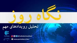 نگاه روز