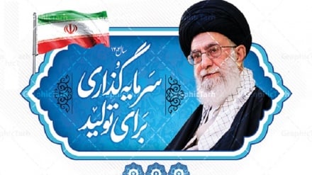 د تولید لپاره پانګه؛ د کال د شعار 