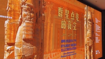Exposition « Terre du Soleil » en Chine / Une fenêtre sur la civilisation iranienne vieille de cinq mille ans