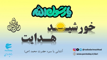 خورشید هدایت