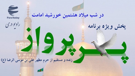 پخش زنده رادیو دری از حرم مطهر رضوی در شب میلاد امام رضا(ع)