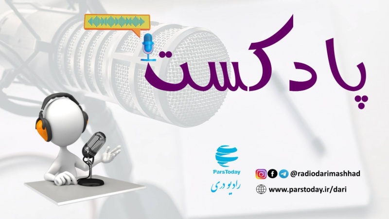 پادکست