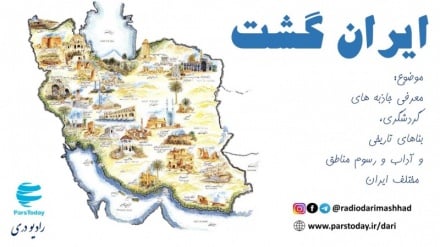 ایران گشت