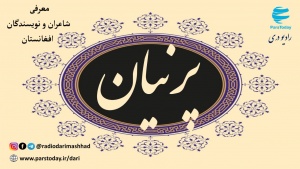 پرنیان