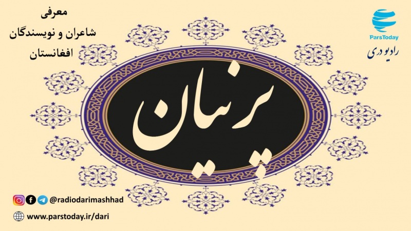 پرنیان