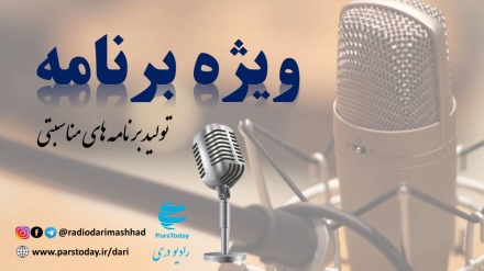 ویژه برنامه