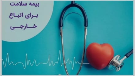 مهاجران افغانستانی مبتلا به بیماری‌های خاص در ایران بیمه می‌شوند