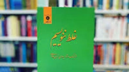 درست بگوییم درست بنویسیم