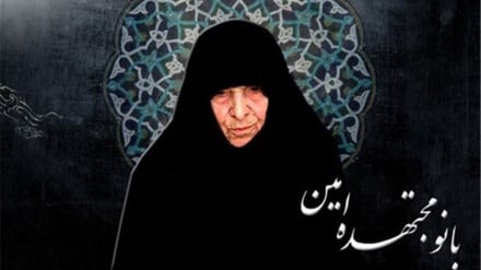 د مجتهدې بانو امین اصفهاني د وفات  کلیزه 