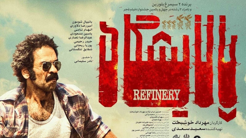 خوزستان د هنر په چوکاټ کې؛ د مقاومت له ادبیاتو څخه بیا تر حقیقت پاله سینما او اصیلې موسیقۍ پورې