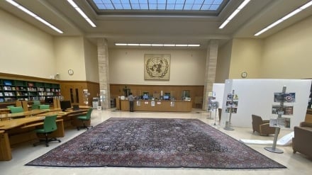 فرش ایرانی در کتابخانه دفتر اروپایی سازمان ملل متحد در ژنو 