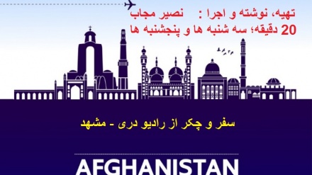 سفر و چکر