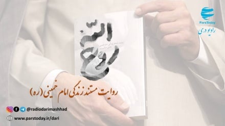 خط به خط با روح الله 