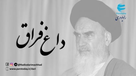 داغ فراق، خاطرات افغانستانی ها از روز رحلت و وداع با امام خمینی (ره)