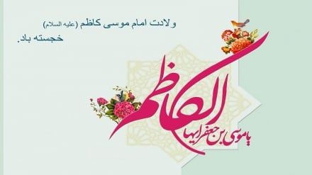 تبریک سالروز ولادت امام موسی کاظم (ع)