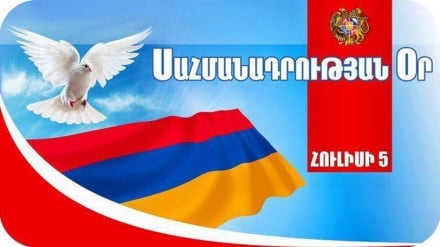 Հայաստանը նշում է Սահմանադրության օրը