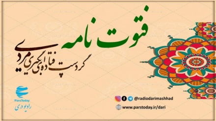  فتوت نامه