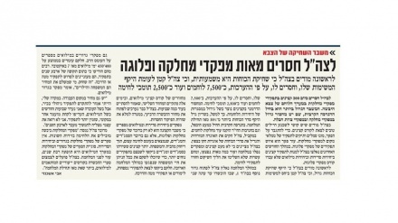 Maariv: İsrail ordusunda şəxsi heyət çatışmazlığı 10 min nəfərə çatdı