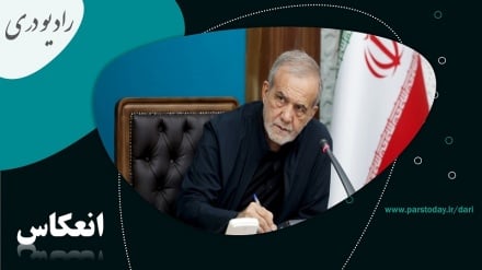 ابلاغ تعلیق همکاری با سازمان بین المللی انرژی اتمی از سوی مسعود پزشکیان 