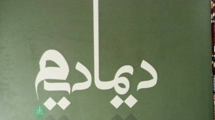 Professor Vəfo Həsənpuri Tolışə zıvonədə bıə farsi şeyri luğət Mah Mino Nəşriyyotədə nəşr bıə