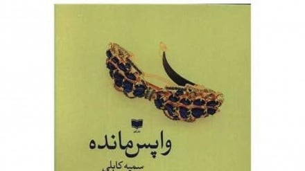 پرینان (سمیه کابلی)