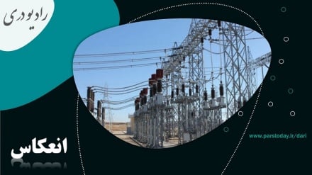 قرارداد 10 میلیارد دلاری برای تولید برق در افغانستان  