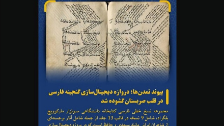دسترسی به گنجیه فارسی دانشگاه بلگراد