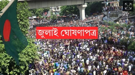 জুলাই ঘোষণাপত্র চূড়ান্ত, ৫ আগস্ট উপস্থাপন করা হবে: প্রেস সচিব