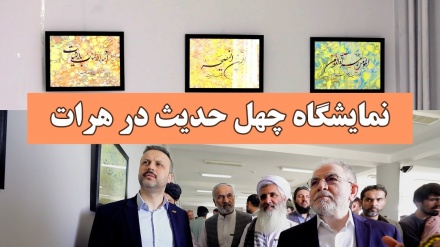 د افغانستان په هرات کې د رسول ا...(ص)د میلادپه مناسبت د چهل حدیث نومې نندارتون جوړ شو 