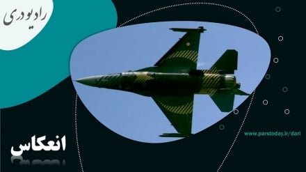 واکنش حکومت طالبان به حملات هوایی پاکستان 