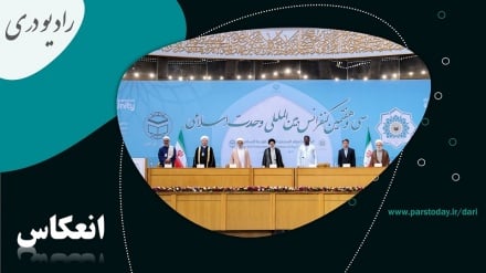 برگزاری کنفرانس بین المللی وحدت اسلامی در تهران 