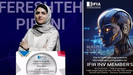 イラン人女子学生が国際発明コンテストで受賞