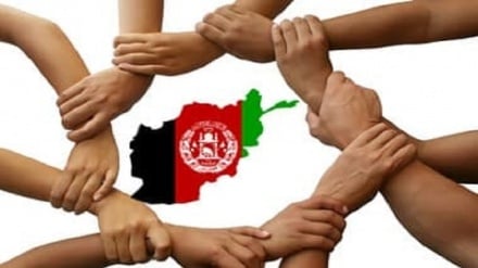 حفظ وحدت؛ کلید زندگی اجتماعی مطلوب در جامعه چند فرهنگی افغانستان