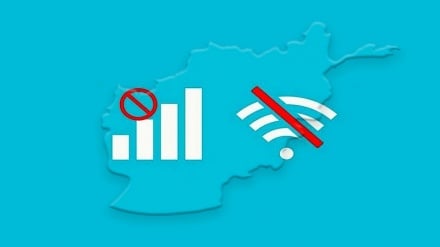 قطع اینترنت در افغانستان مانع توسعه کشور است