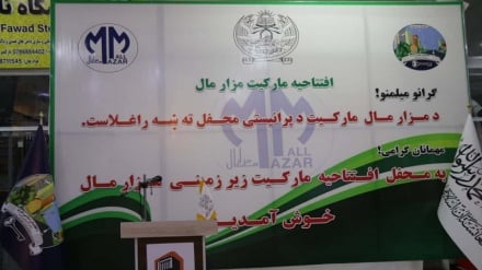یک مرکز تجاری در شهر مزار شریف به بهرهبرداری رسید