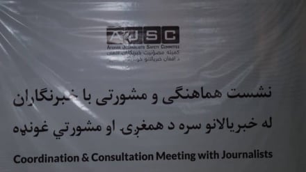 کمیتۀ مصونیت خبرنگاران افغان نشست مشورتی با خبرنگاران ولایت بلخ راهاندازی کرد