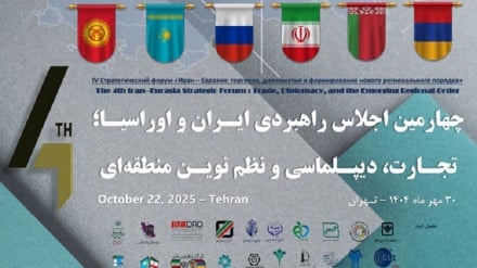 نظم نوین  منطقه‌ای؛ نقش راهبردی ایران در همکاری با اتحادیه اقتصادی اوراسیا